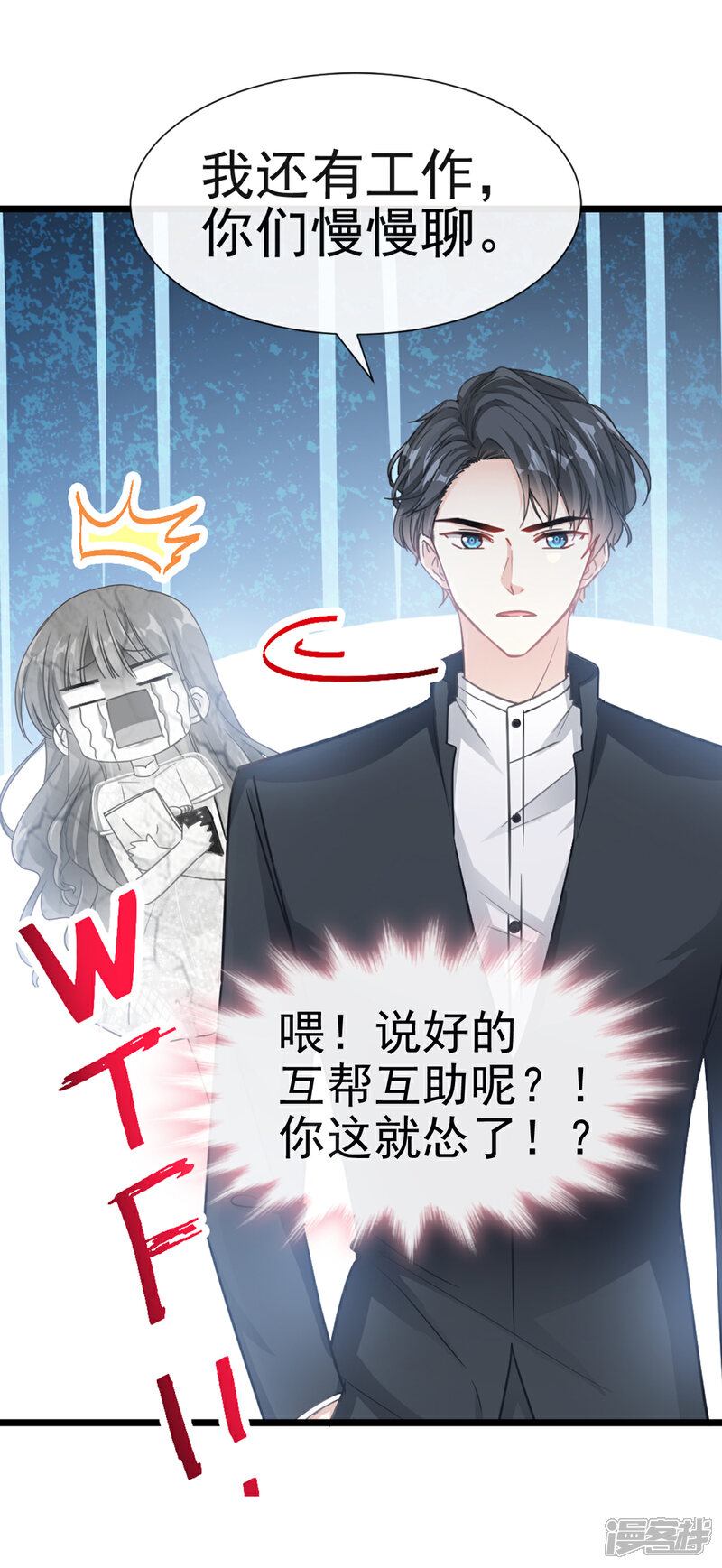 《霸道总裁轻轻爱》第41话 想要圈养你 第17页