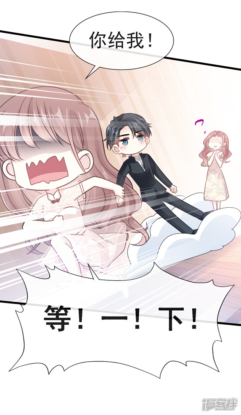 《霸道总裁轻轻爱》第41话 想要圈养你 第18页