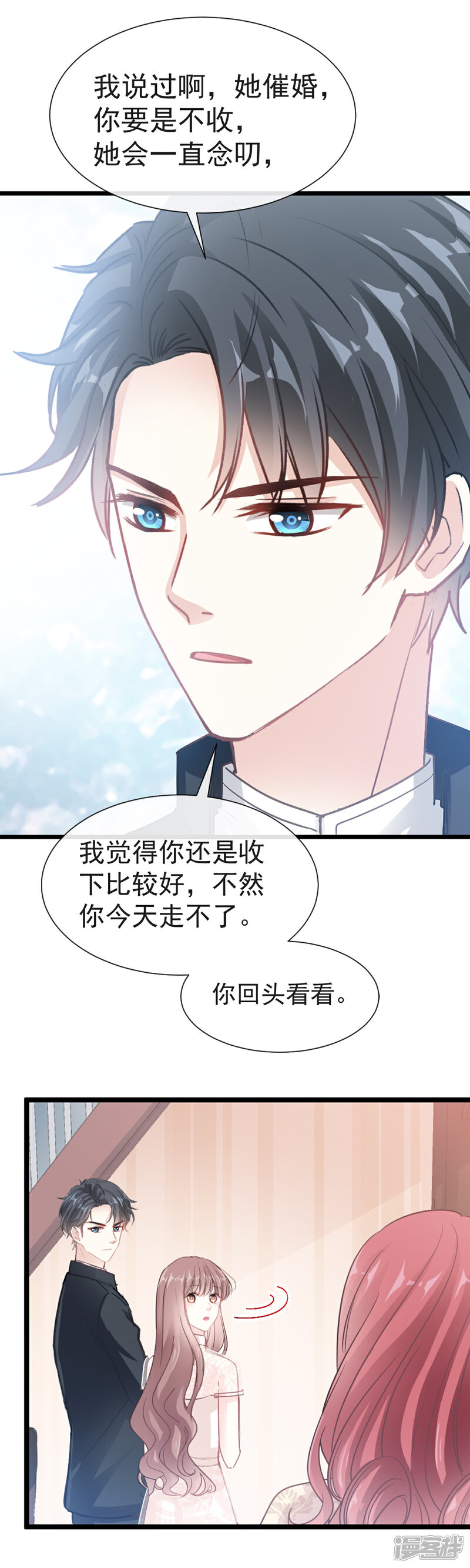 《霸道总裁轻轻爱》第41话 想要圈养你 第20页