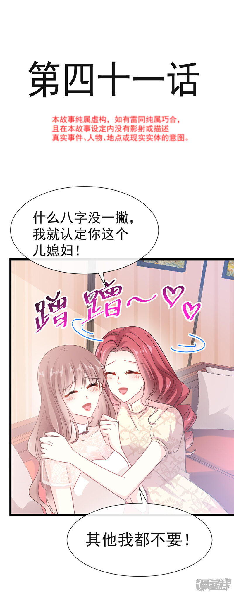 《霸道总裁轻轻爱》第41话 想要圈养你 第2页