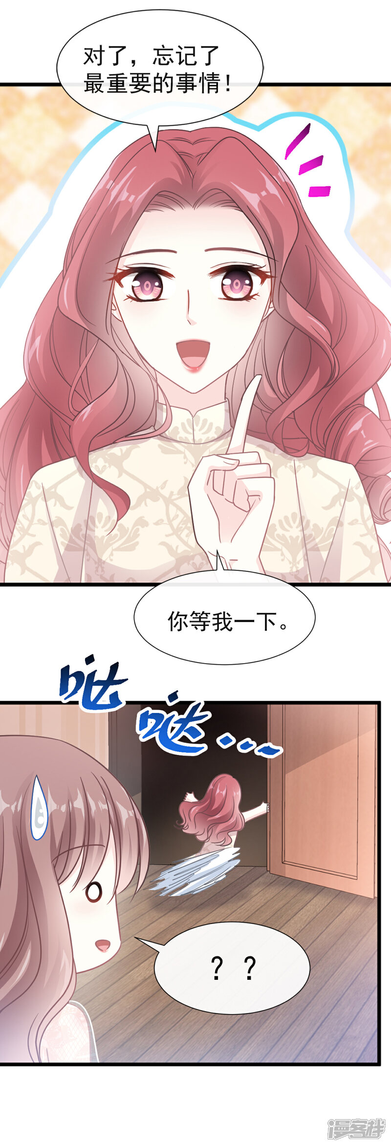 《霸道总裁轻轻爱》第41话 想要圈养你 第3页
