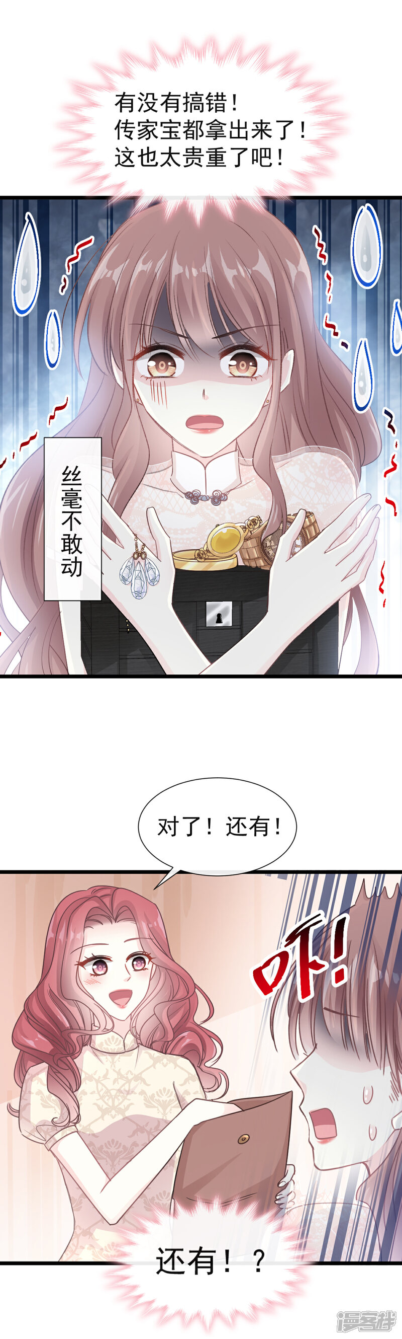 《霸道总裁轻轻爱》第41话 想要圈养你 第7页