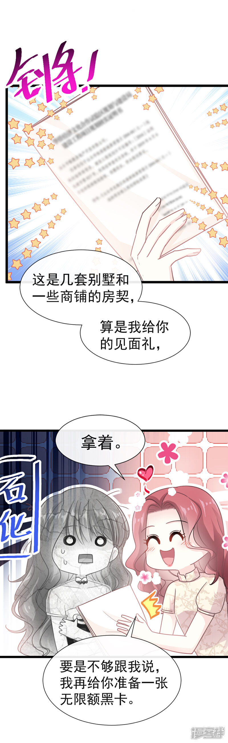 《霸道总裁轻轻爱》第41话 想要圈养你 第8页