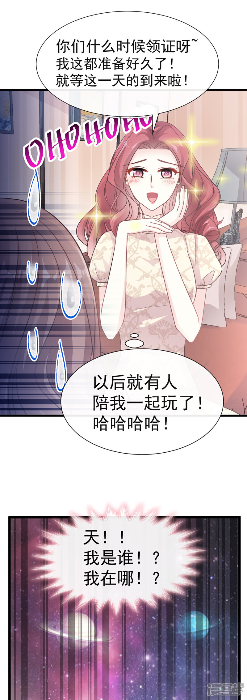 《霸道总裁轻轻爱》第41话 想要圈养你 第9页