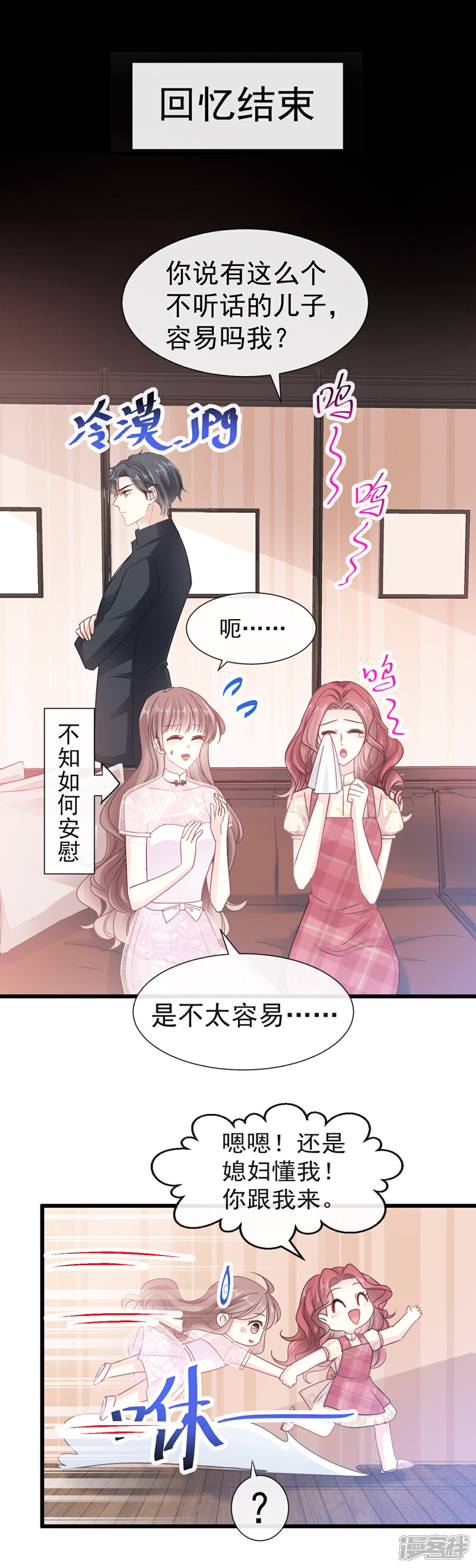 《霸道总裁轻轻爱》第40话 婆婆的强势助攻 第10页