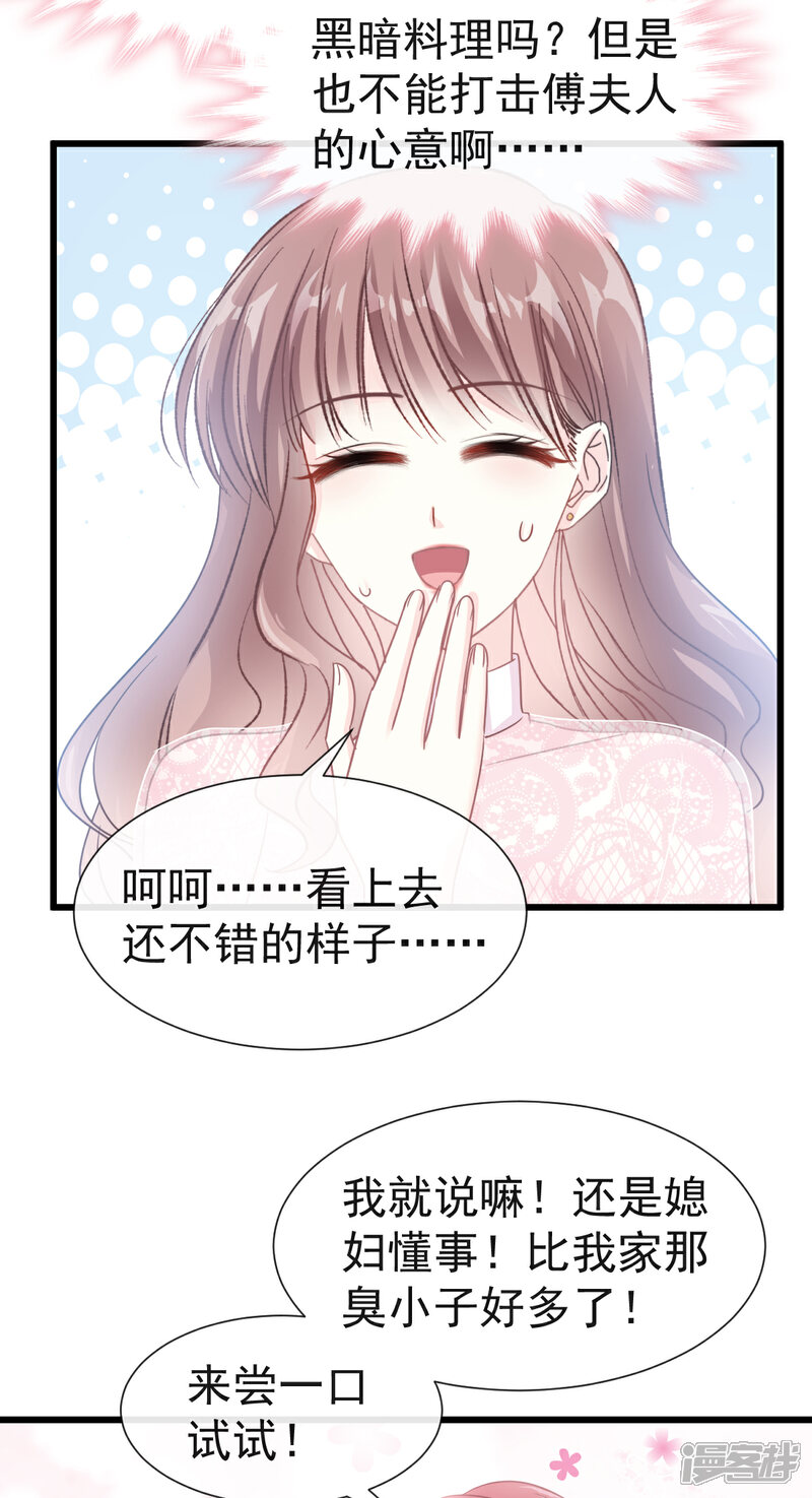 《霸道总裁轻轻爱》第40话 婆婆的强势助攻 第12页
