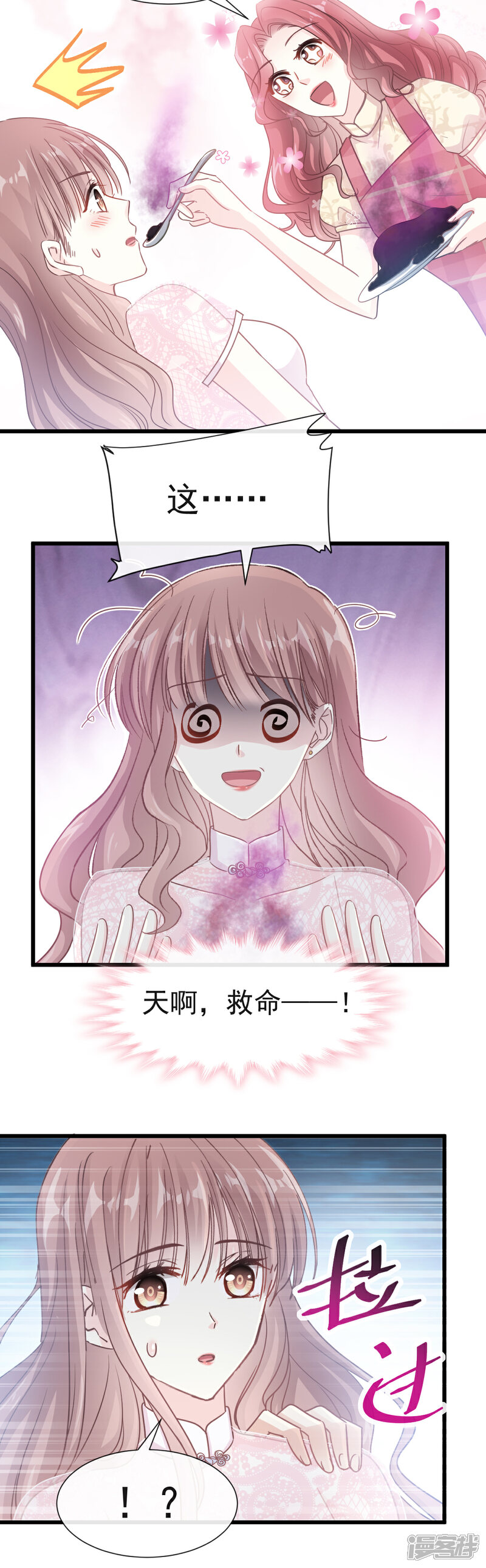 《霸道总裁轻轻爱》第40话 婆婆的强势助攻 第13页