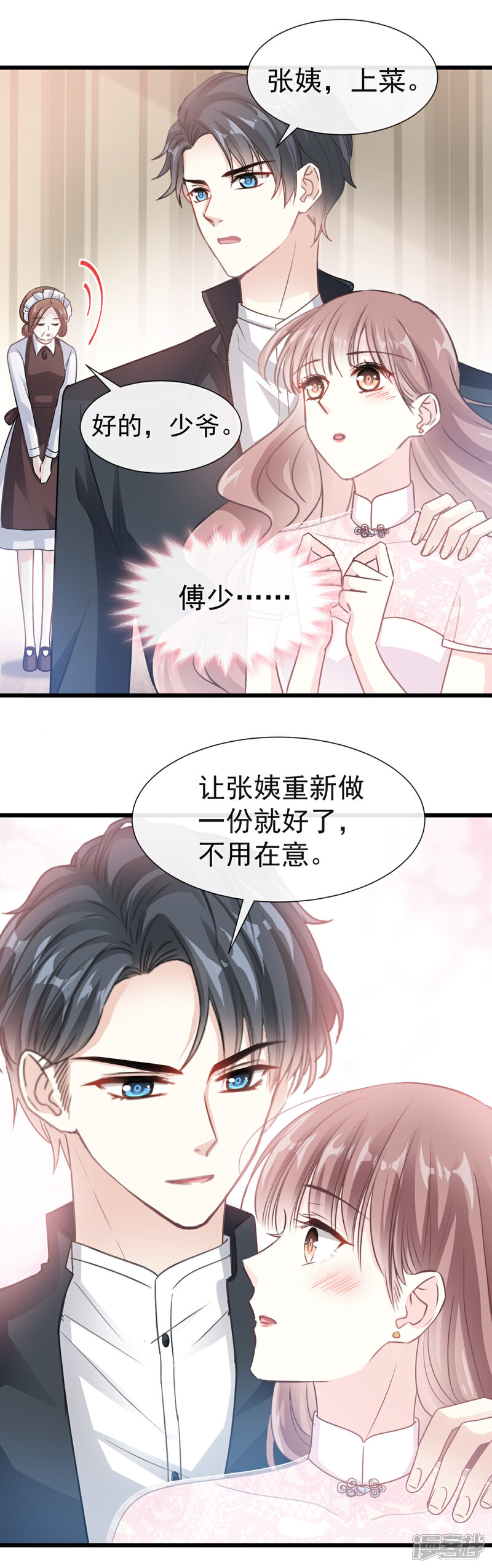 《霸道总裁轻轻爱》第40话 婆婆的强势助攻 第14页