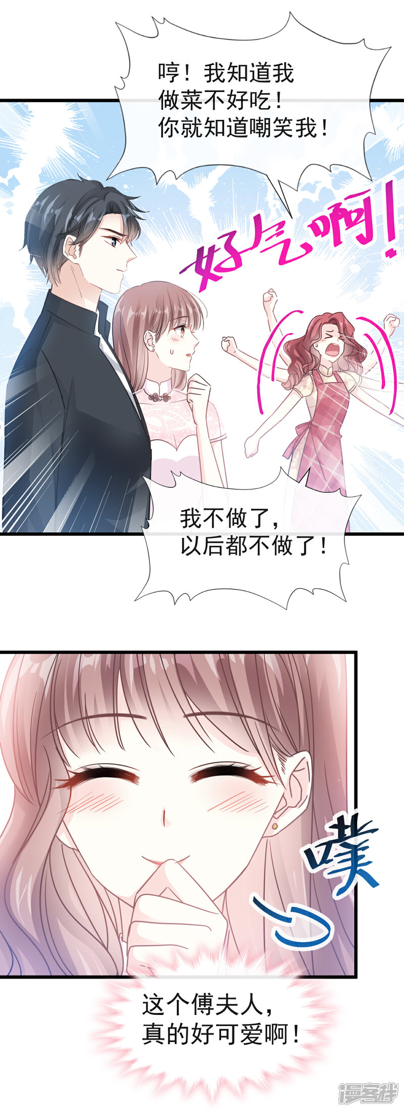 《霸道总裁轻轻爱》第40话 婆婆的强势助攻 第15页