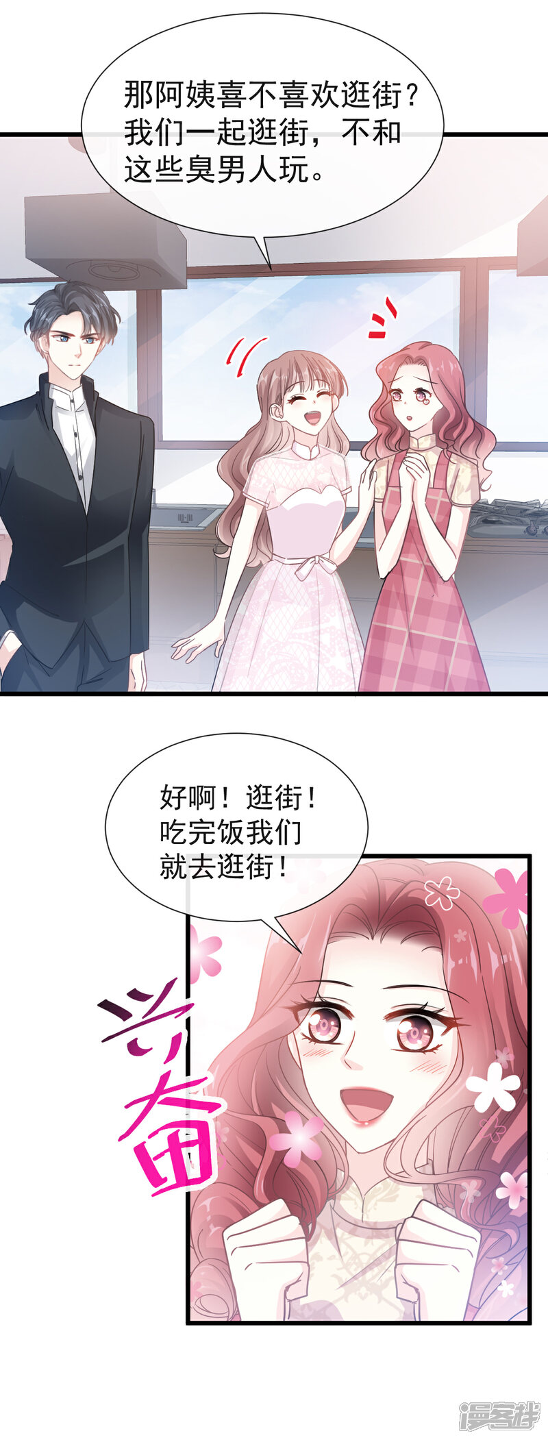 《霸道总裁轻轻爱》第40话 婆婆的强势助攻 第16页
