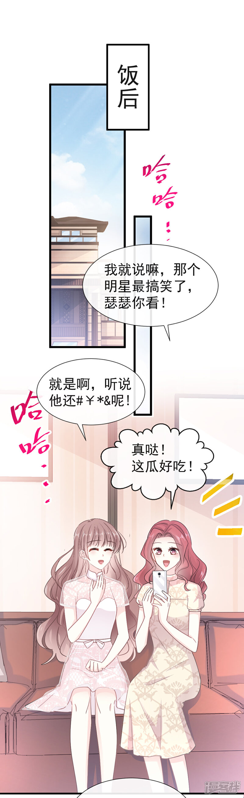 《霸道总裁轻轻爱》第40话 婆婆的强势助攻 第17页
