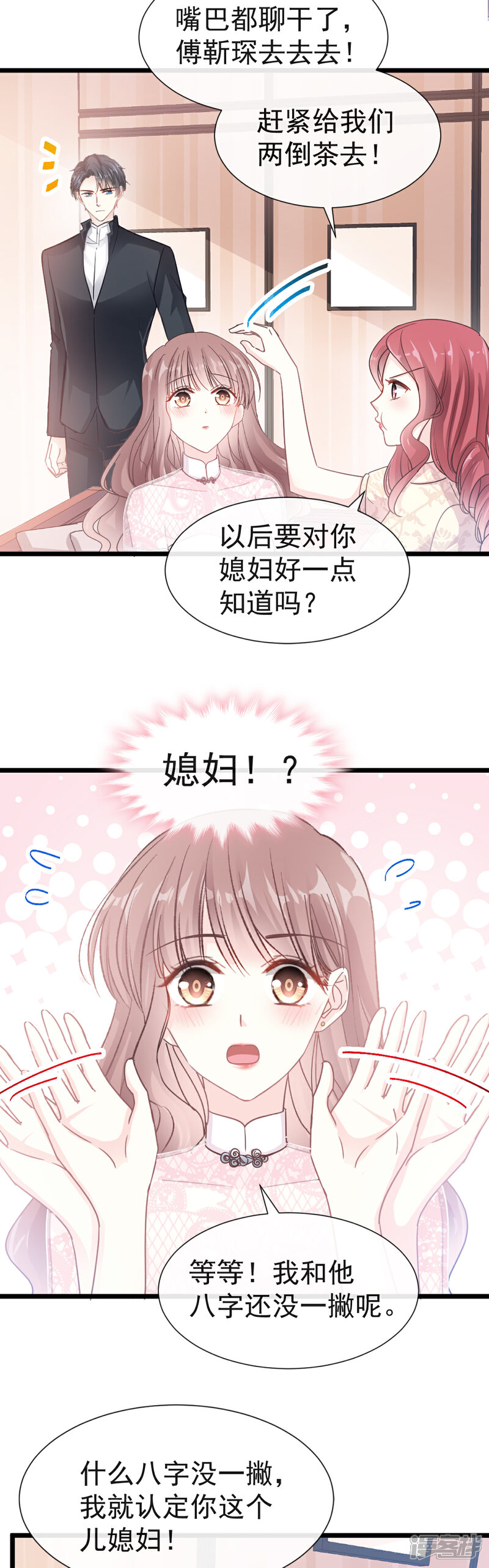 《霸道总裁轻轻爱》第40话 婆婆的强势助攻 第18页