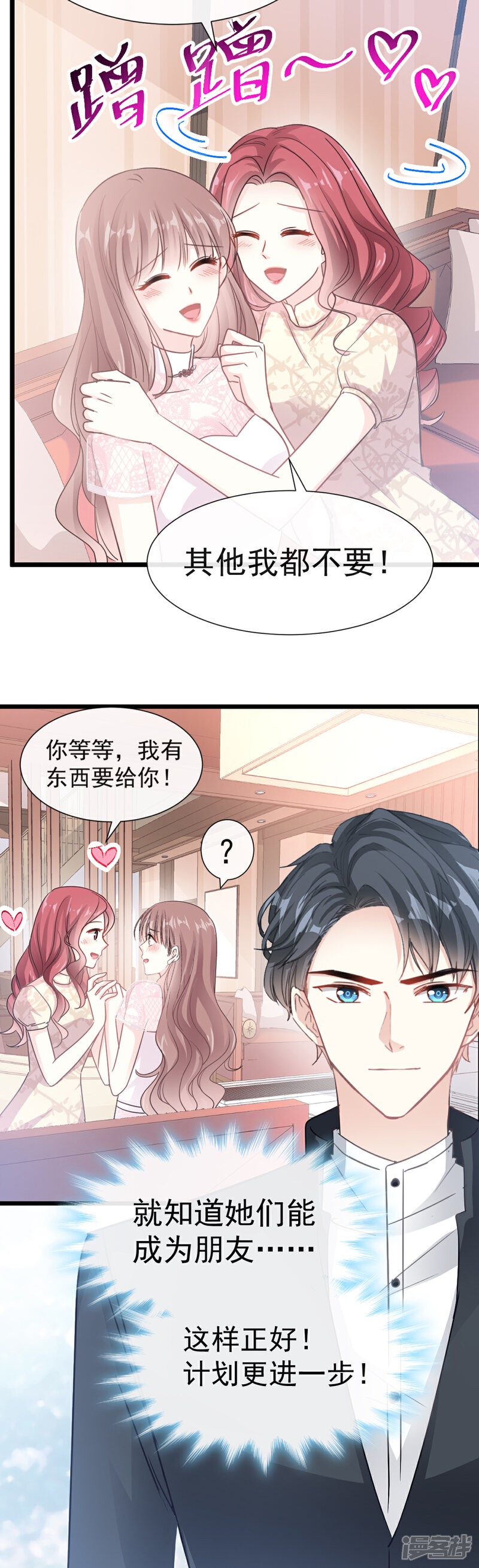 《霸道总裁轻轻爱》第40话 婆婆的强势助攻 第19页