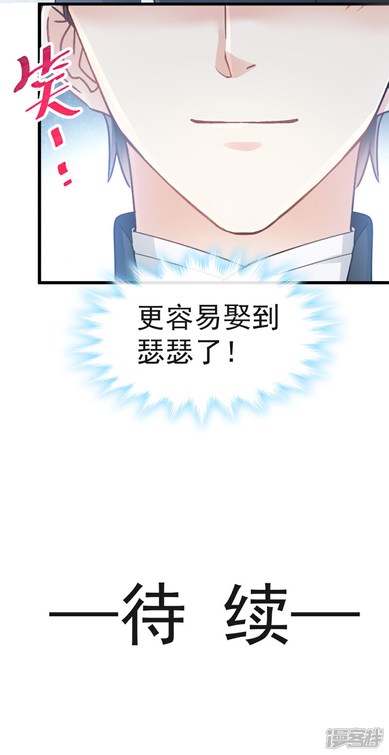 《霸道总裁轻轻爱》第40话 婆婆的强势助攻 第20页