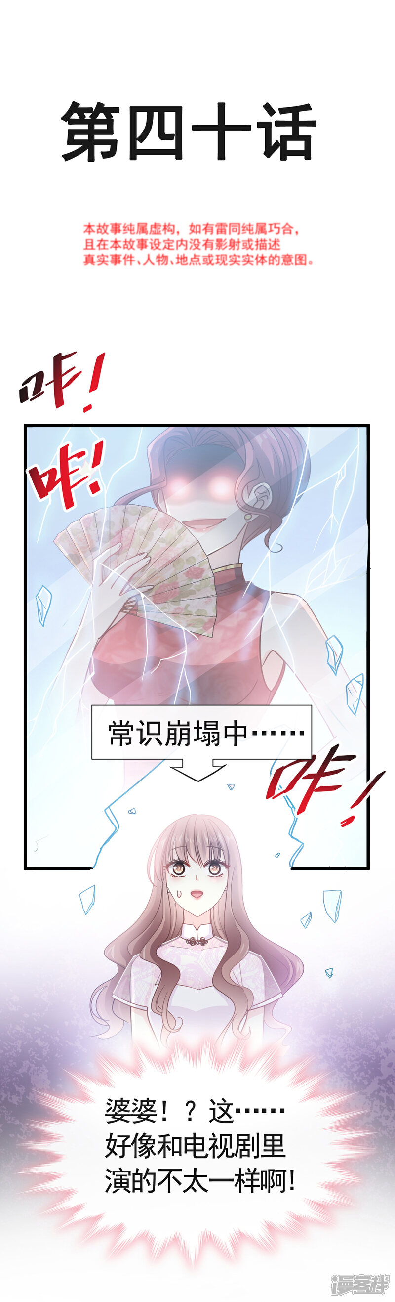《霸道总裁轻轻爱》第40话 婆婆的强势助攻 第2页