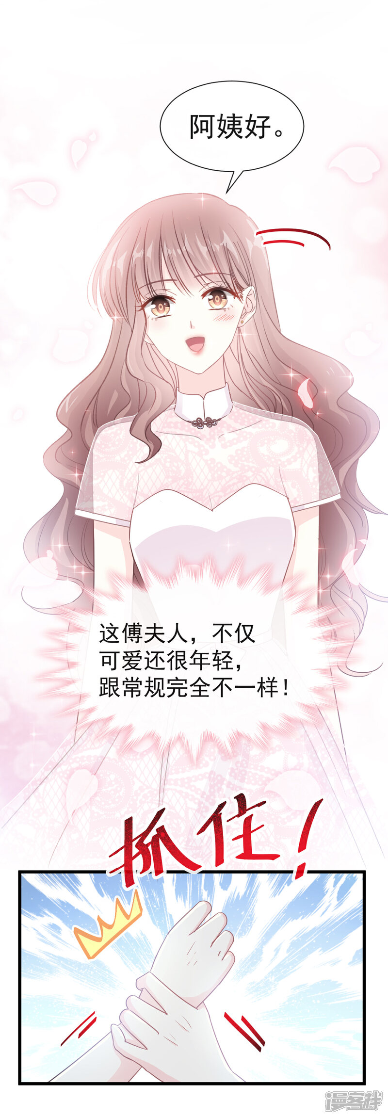《霸道总裁轻轻爱》第40话 婆婆的强势助攻 第3页