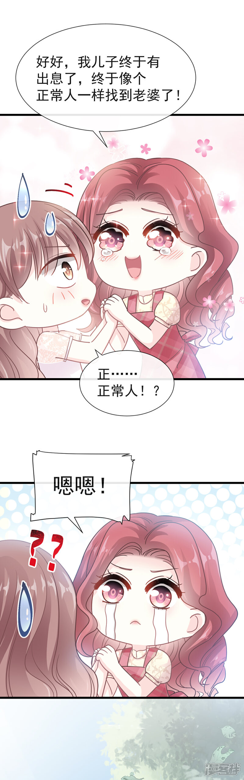 《霸道总裁轻轻爱》第40话 婆婆的强势助攻 第4页
