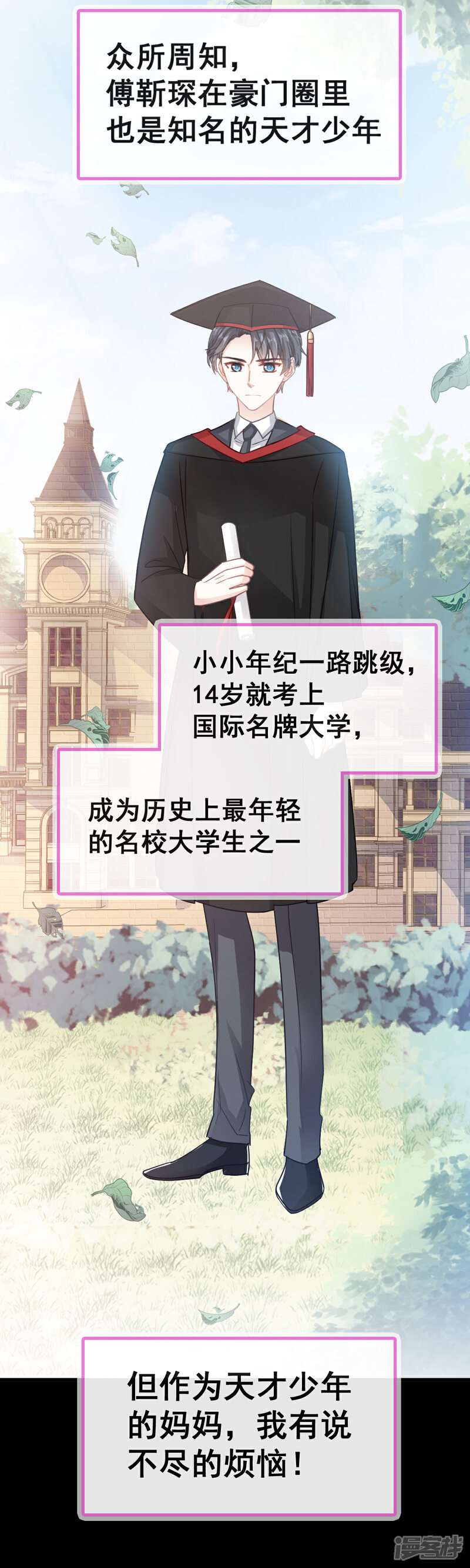 《霸道总裁轻轻爱》第40话 婆婆的强势助攻 第5页