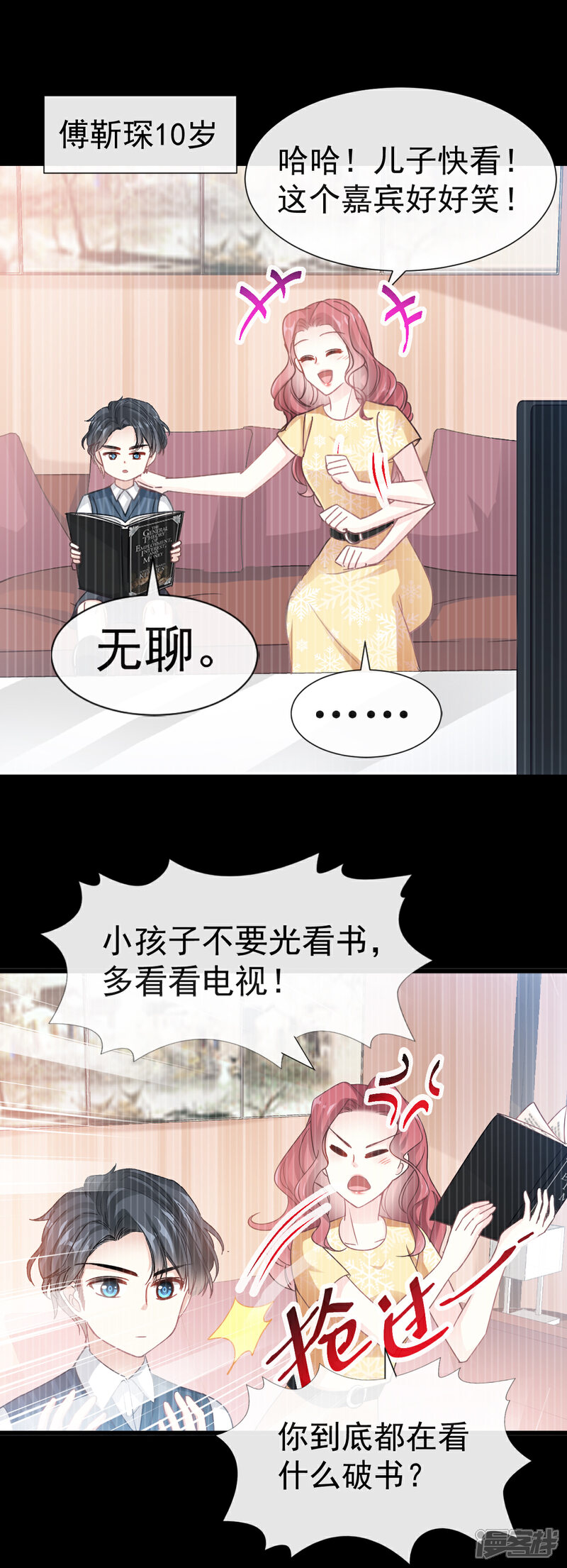 《霸道总裁轻轻爱》第40话 婆婆的强势助攻 第6页