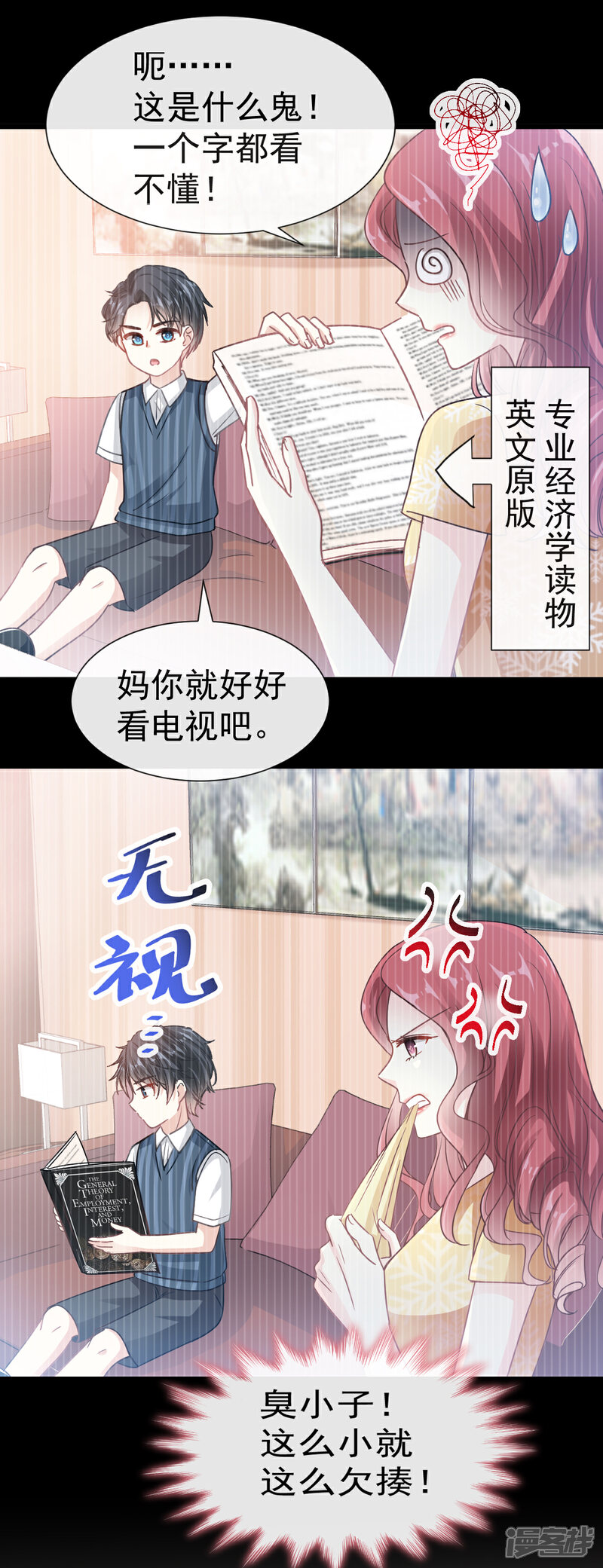 《霸道总裁轻轻爱》第40话 婆婆的强势助攻 第7页