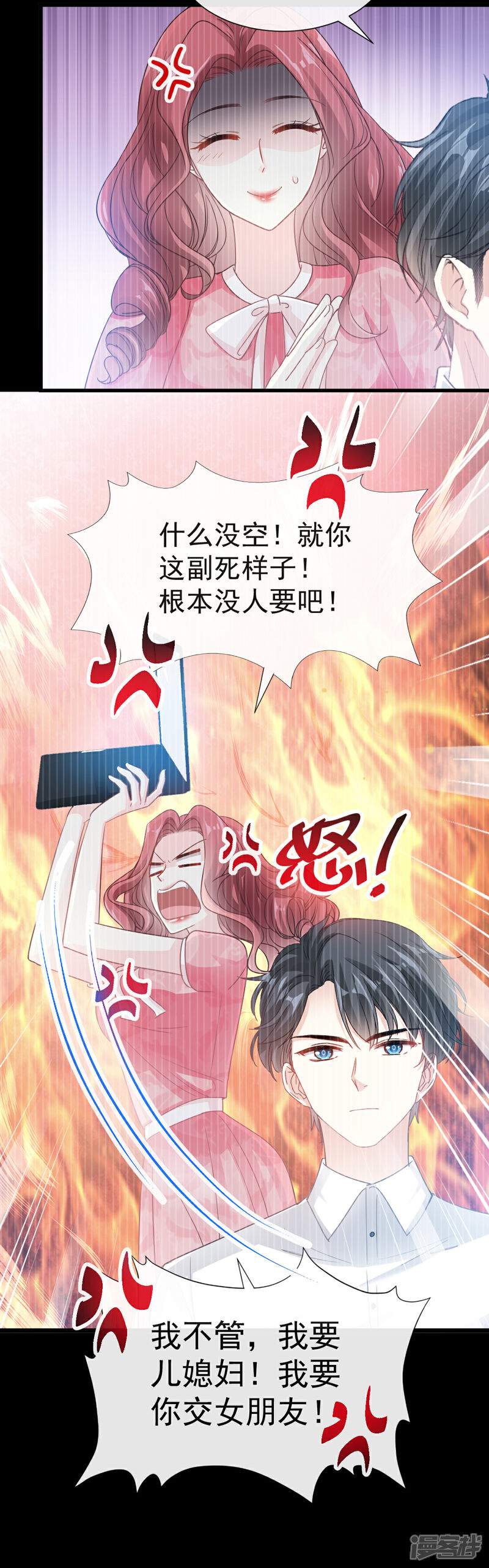 《霸道总裁轻轻爱》第40话 婆婆的强势助攻 第9页