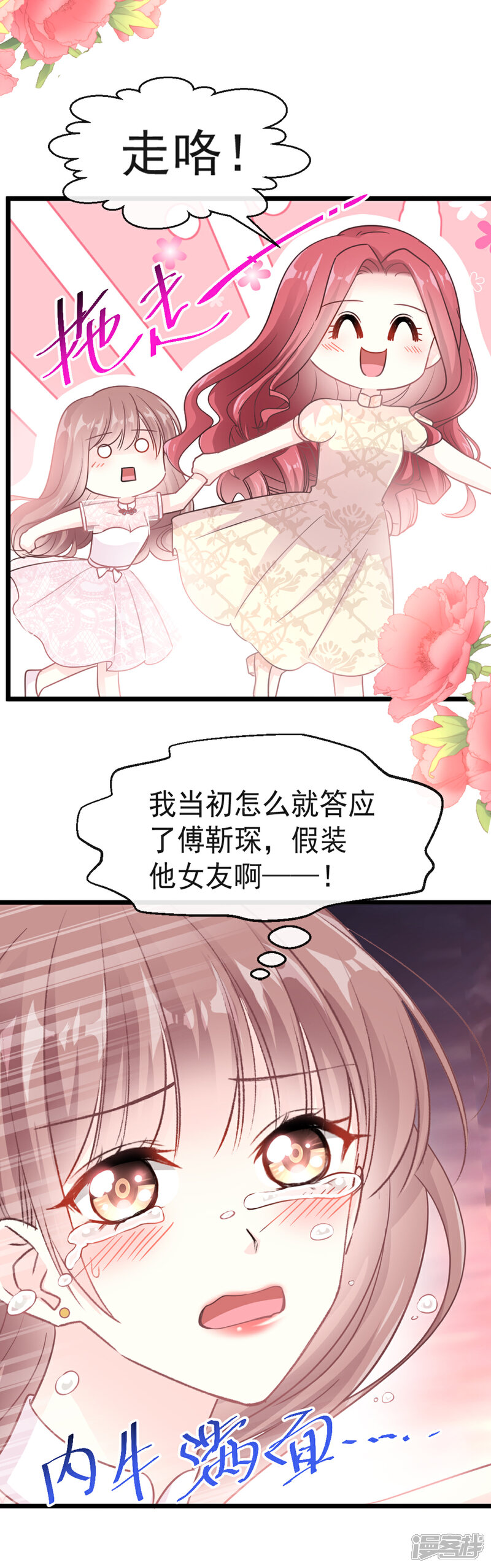 《霸道总裁轻轻爱》第43话 今晚住下来 第10页