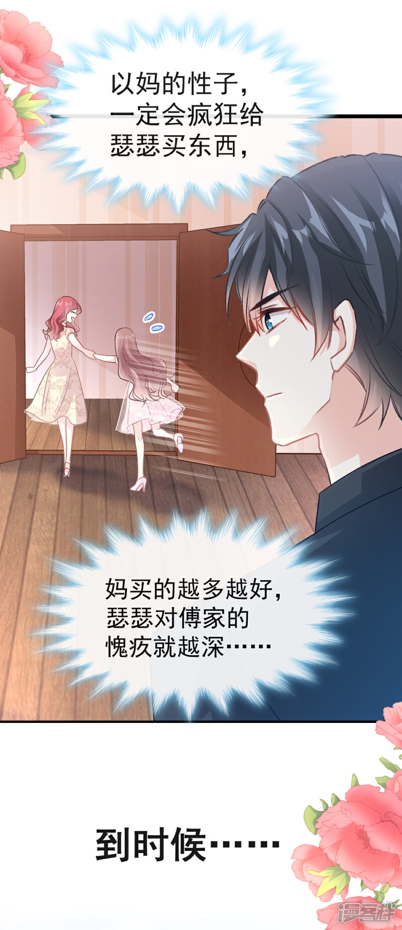 《霸道总裁轻轻爱》第43话 今晚住下来 第11页