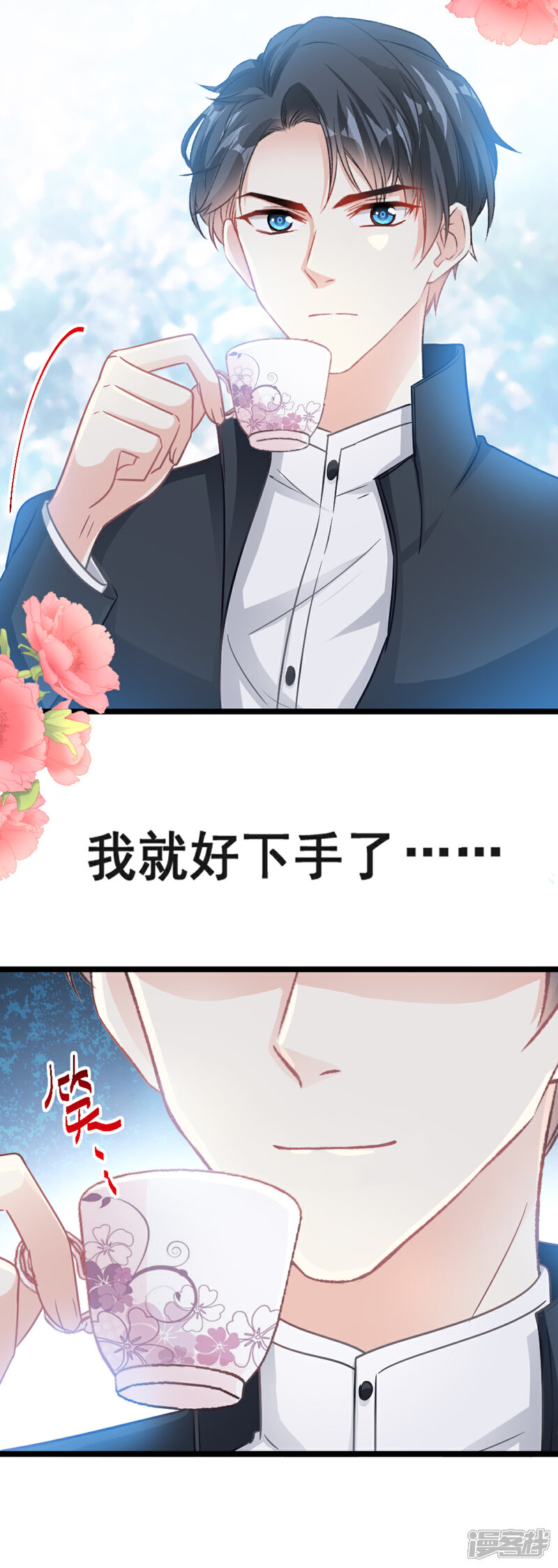 《霸道总裁轻轻爱》第43话 今晚住下来 第12页