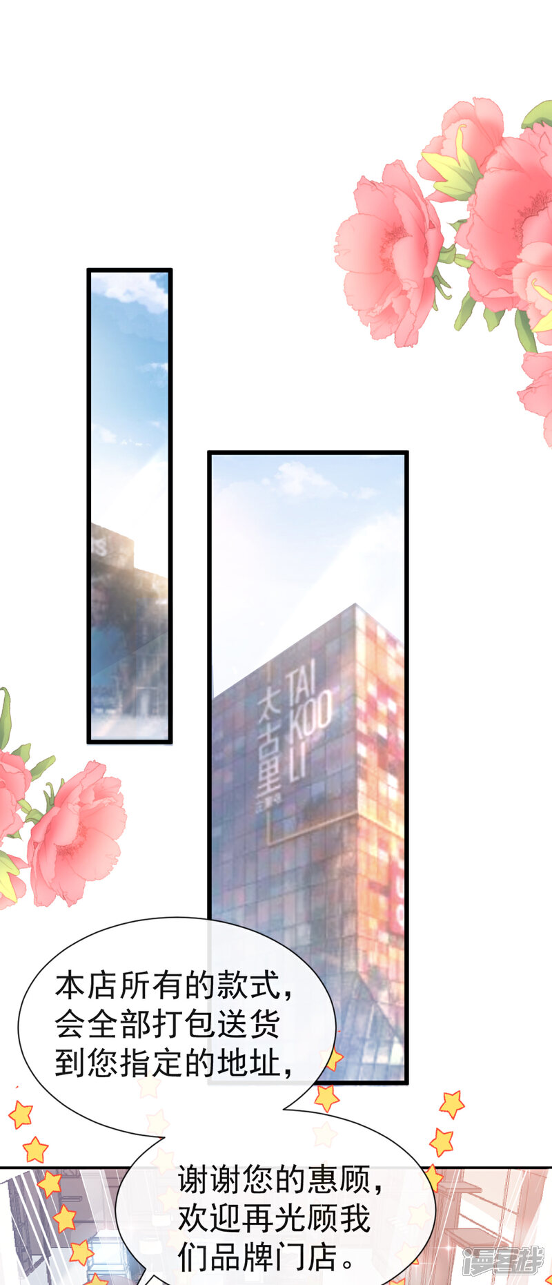 《霸道总裁轻轻爱》第43话 今晚住下来 第13页