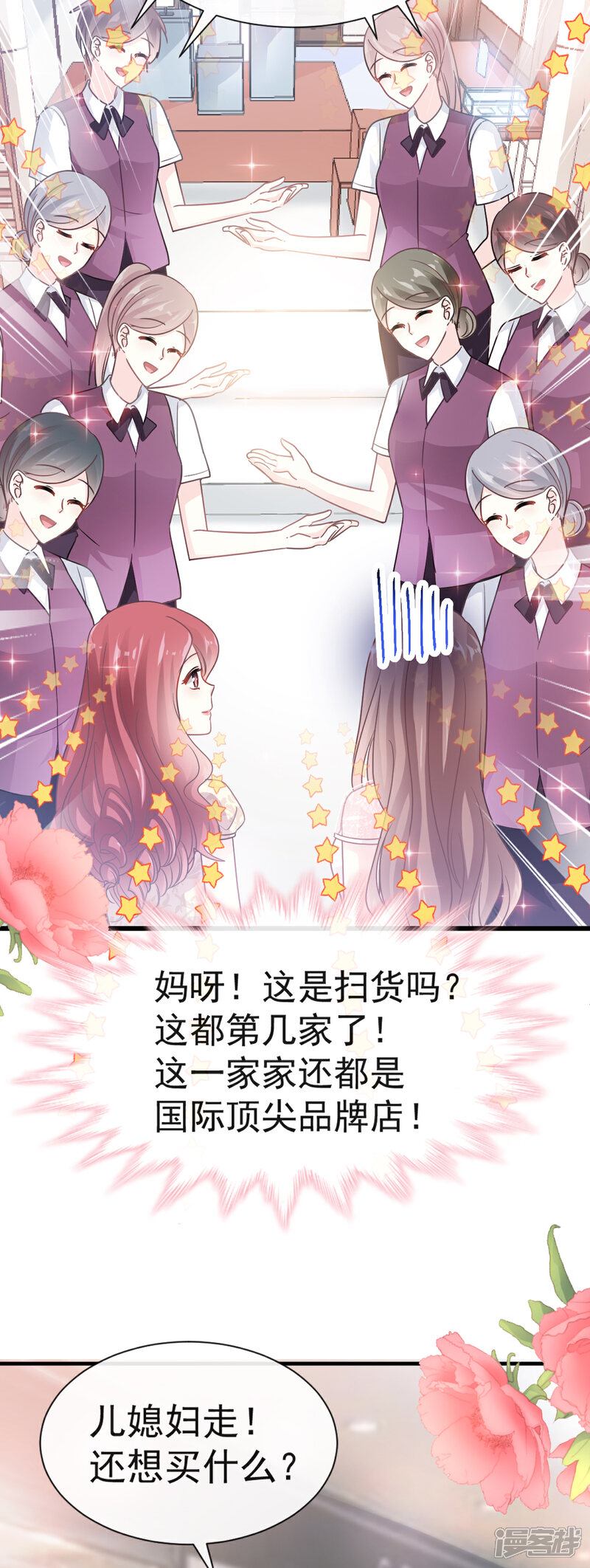 《霸道总裁轻轻爱》第43话 今晚住下来 第14页