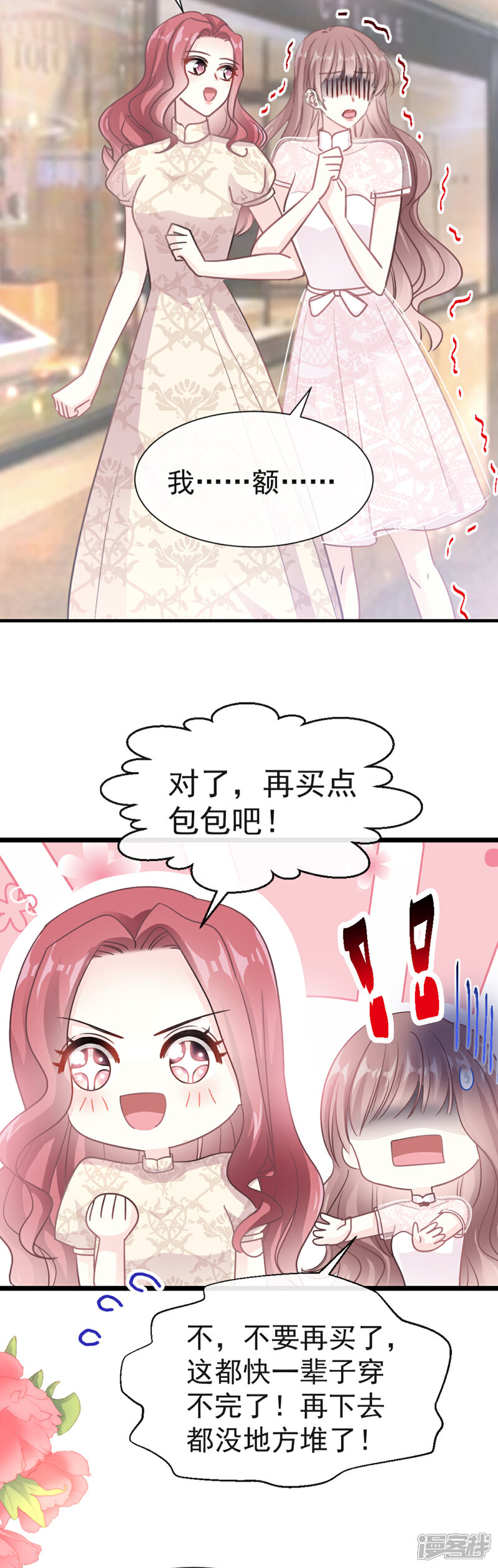 《霸道总裁轻轻爱》第43话 今晚住下来 第15页