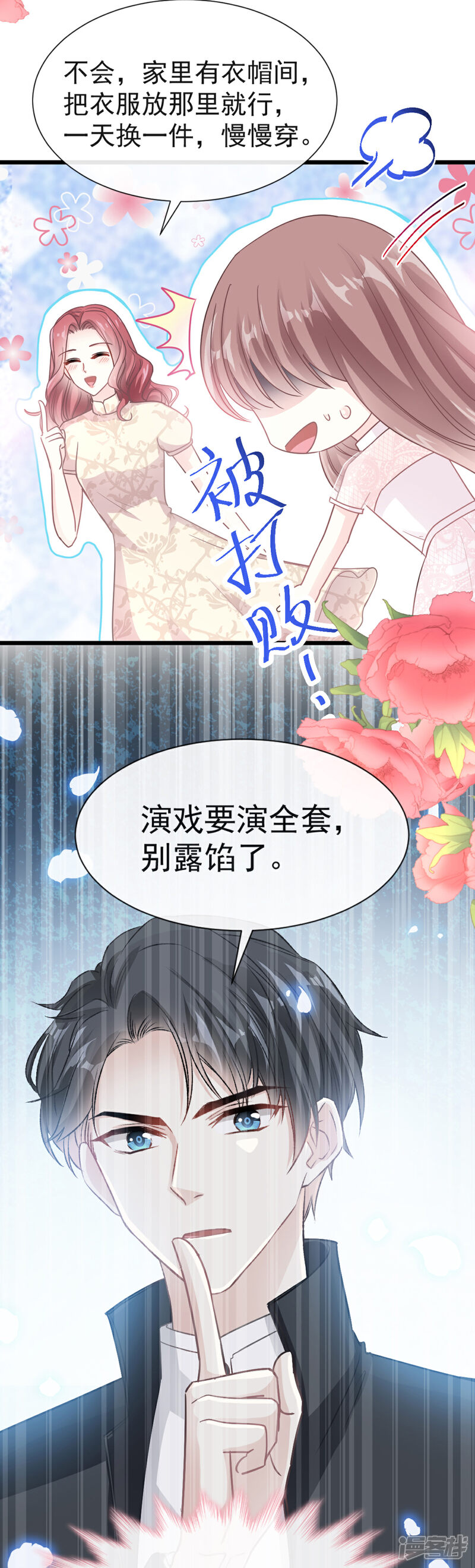 《霸道总裁轻轻爱》第43话 今晚住下来 第16页