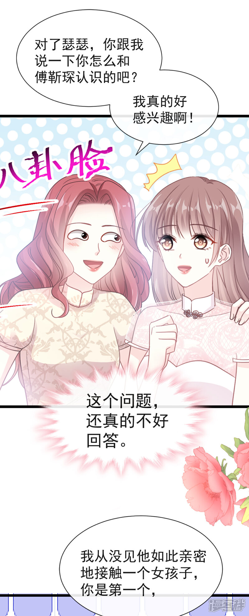 《霸道总裁轻轻爱》第43话 今晚住下来 第18页