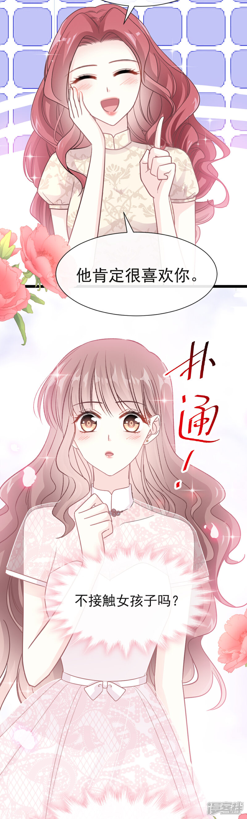 《霸道总裁轻轻爱》第43话 今晚住下来 第19页