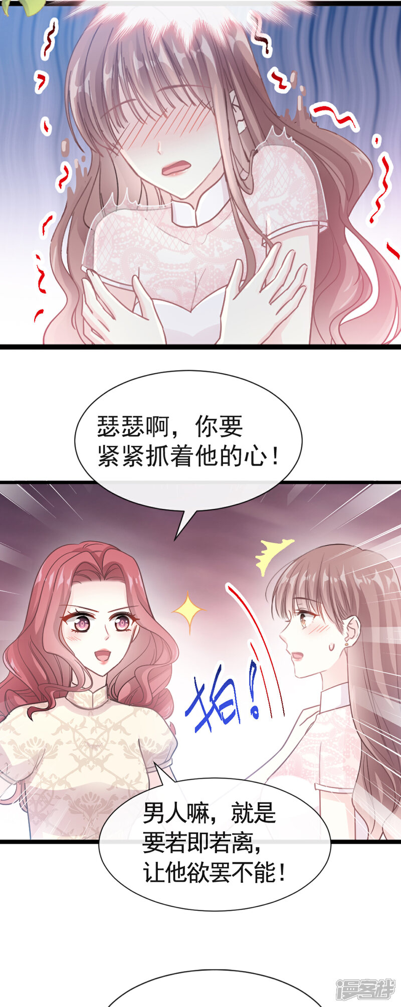 《霸道总裁轻轻爱》第43话 今晚住下来 第21页