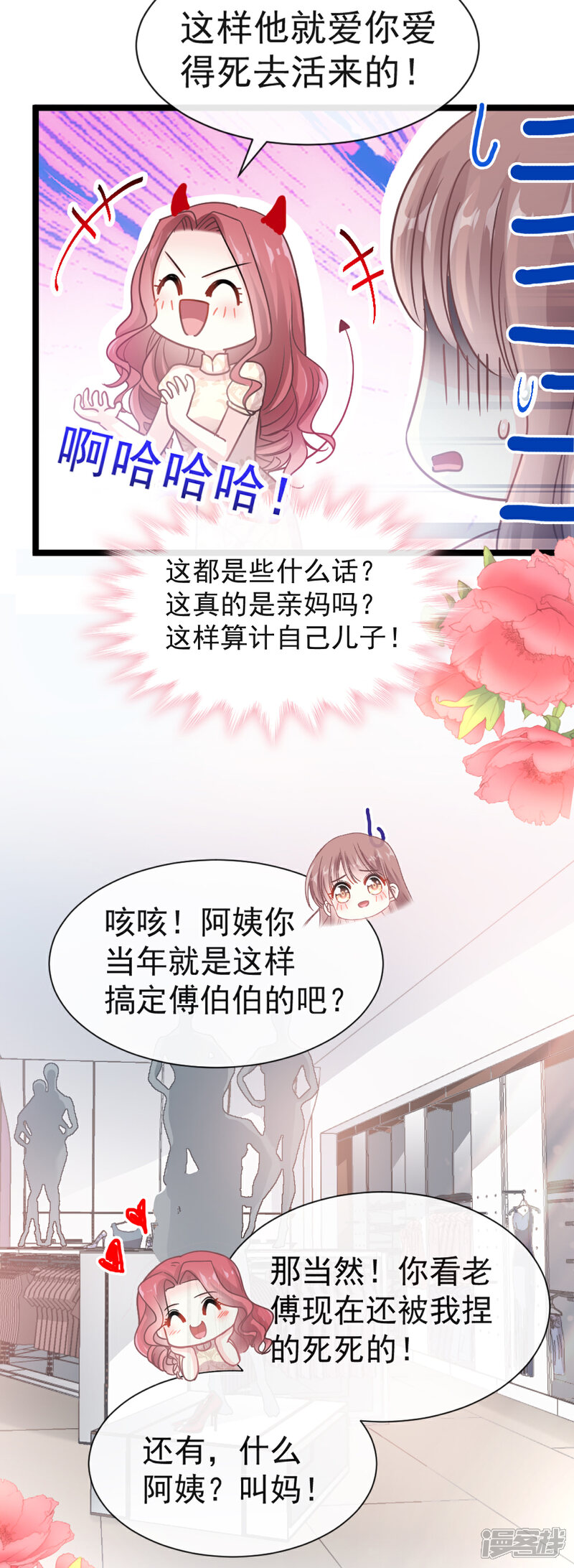 《霸道总裁轻轻爱》第43话 今晚住下来 第22页