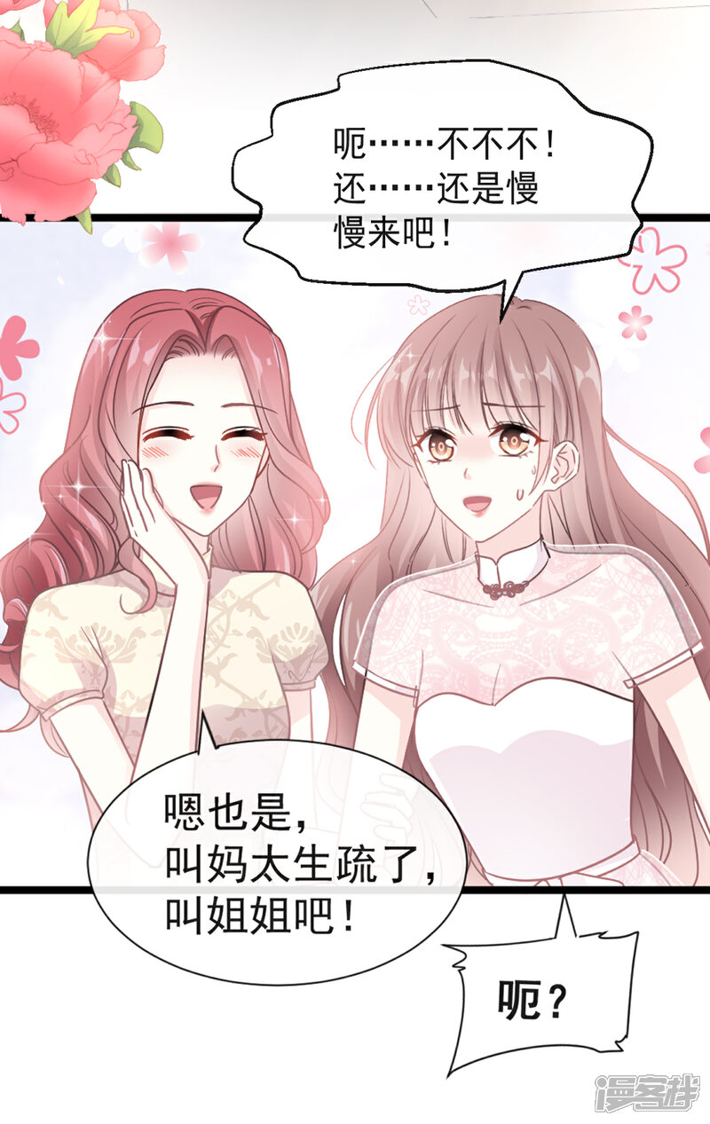 《霸道总裁轻轻爱》第43话 今晚住下来 第23页