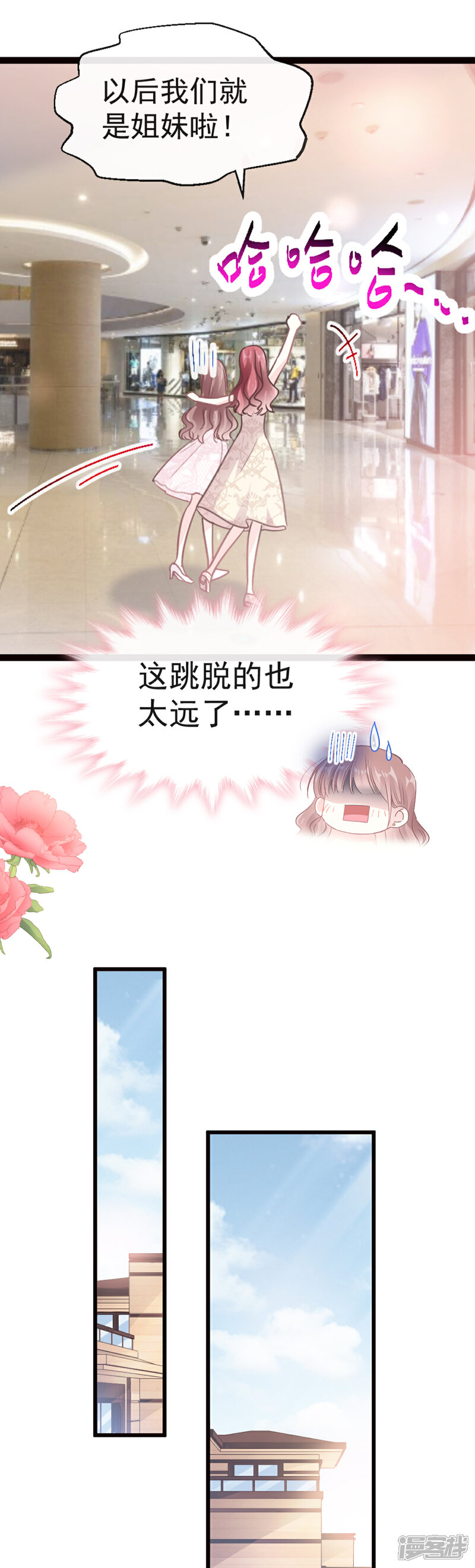 《霸道总裁轻轻爱》第43话 今晚住下来 第24页