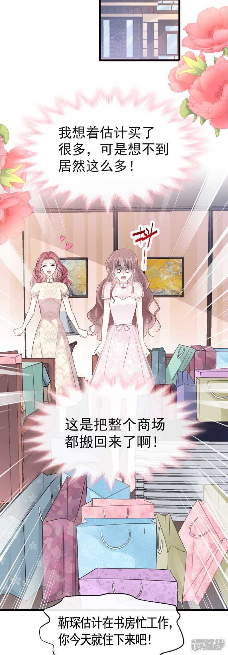 《霸道总裁轻轻爱》第43话 今晚住下来 第25页