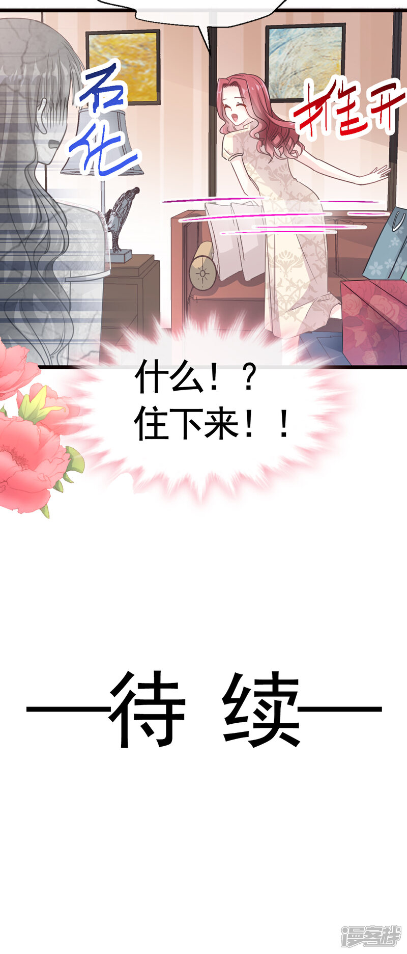 《霸道总裁轻轻爱》第43话 今晚住下来 第26页