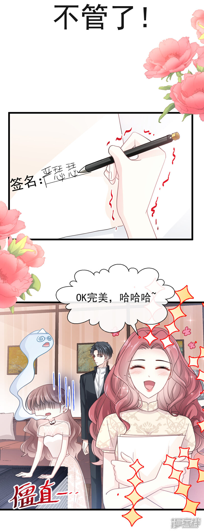 《霸道总裁轻轻爱》第43话 今晚住下来 第4页