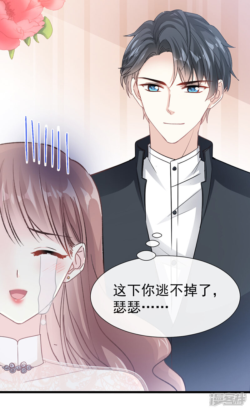 《霸道总裁轻轻爱》第43话 今晚住下来 第6页