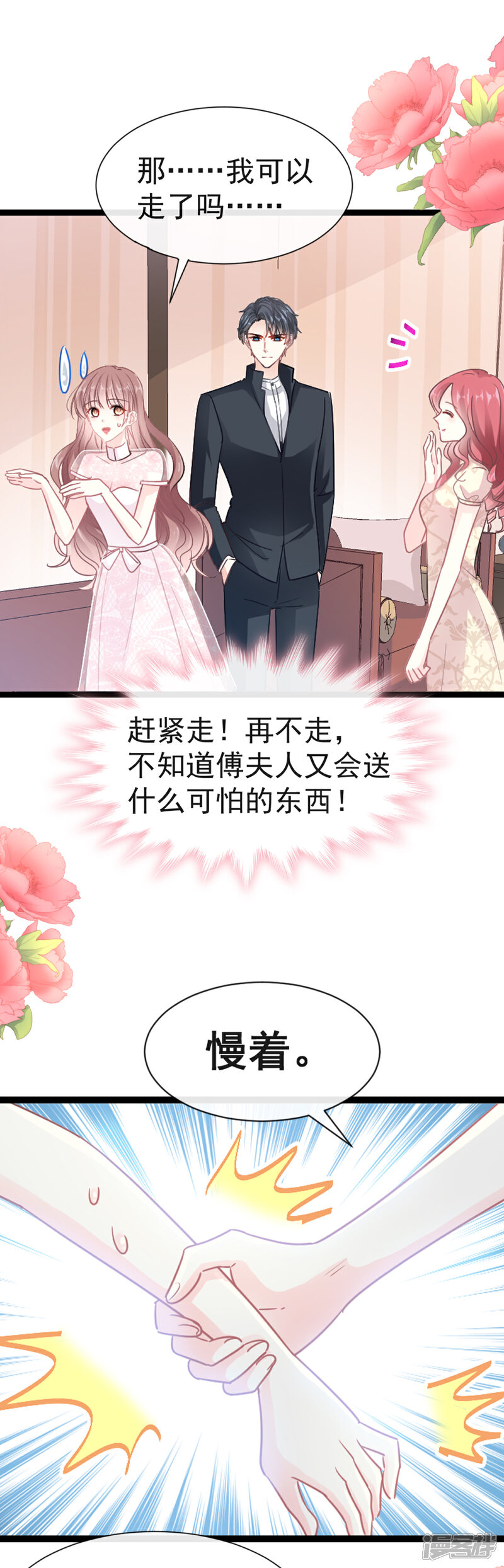 《霸道总裁轻轻爱》第43话 今晚住下来 第7页