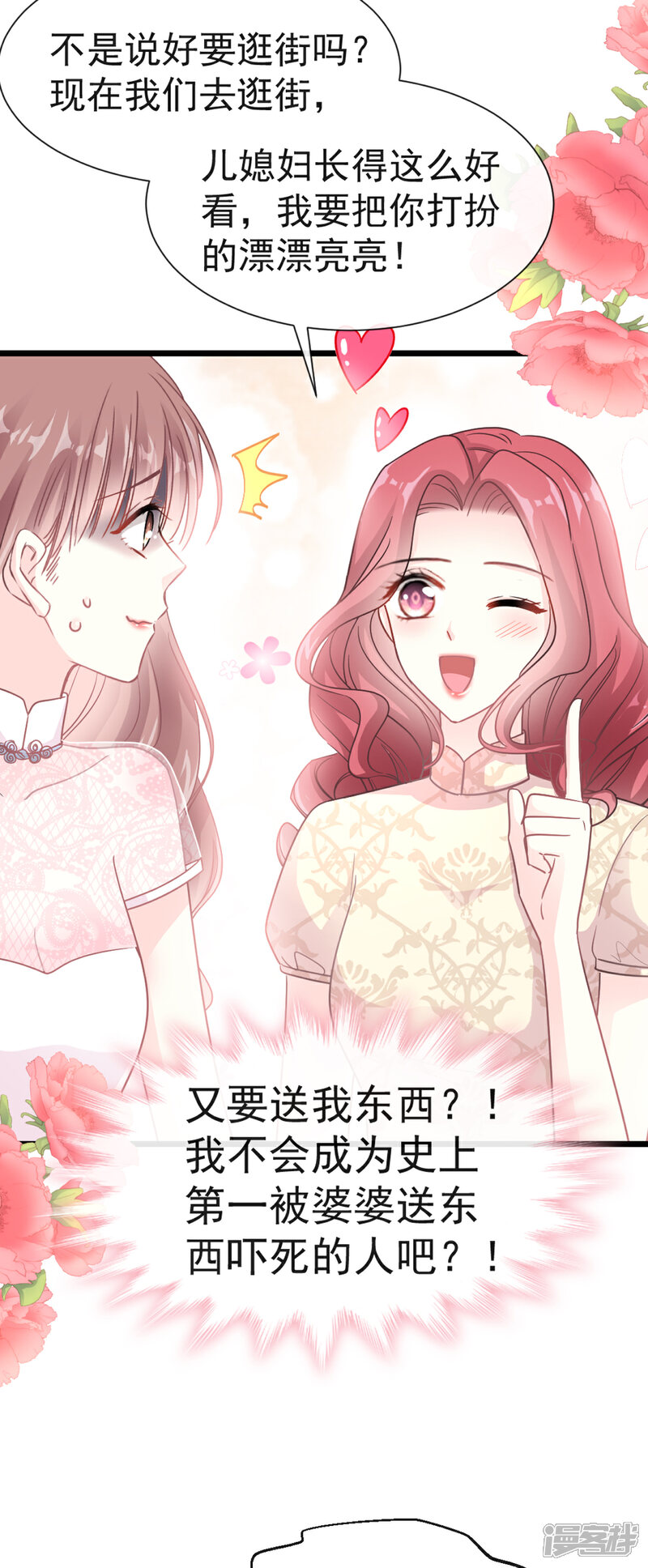 《霸道总裁轻轻爱》第43话 今晚住下来 第8页