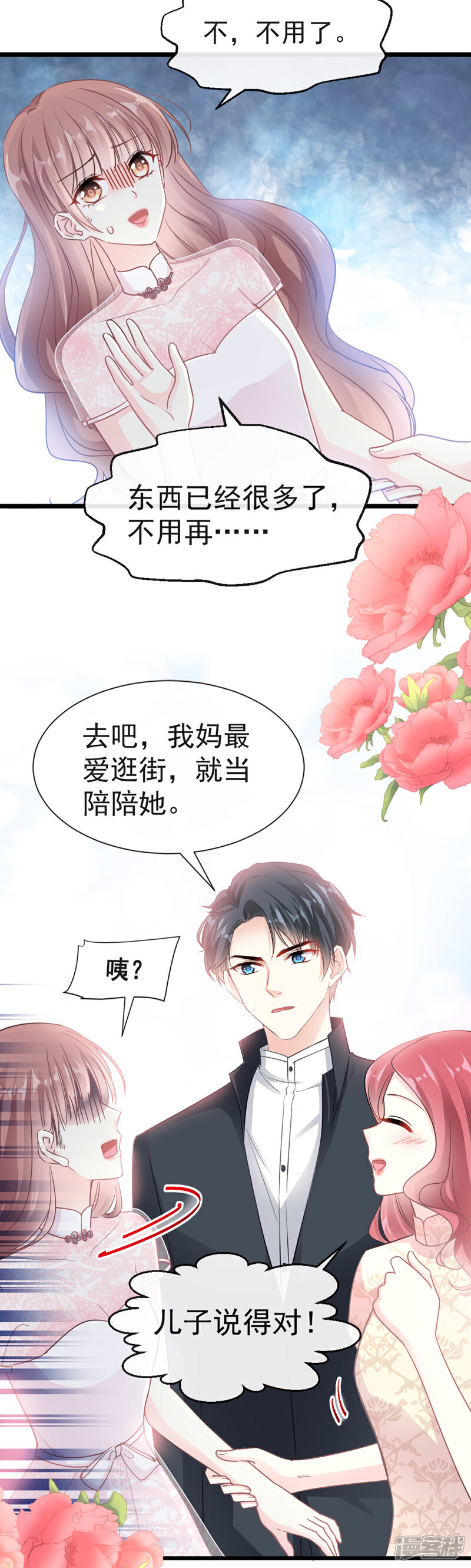 《霸道总裁轻轻爱》第43话 今晚住下来 第9页
