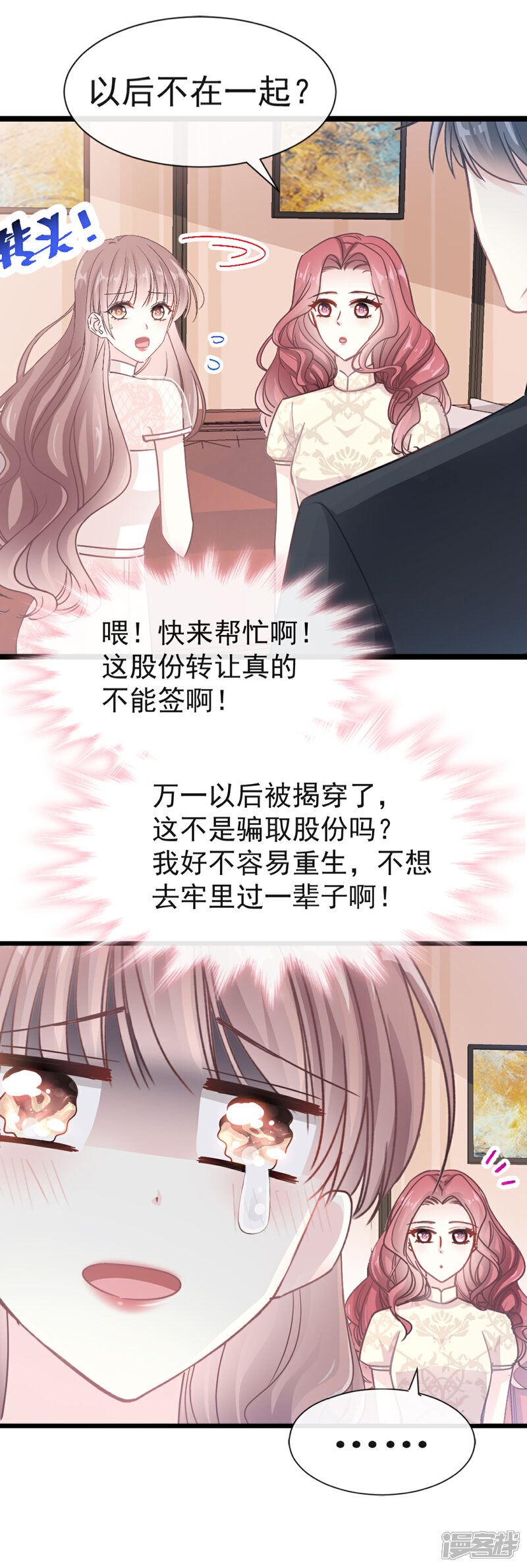 《霸道总裁轻轻爱》第42话 演戏要演全套 第14页