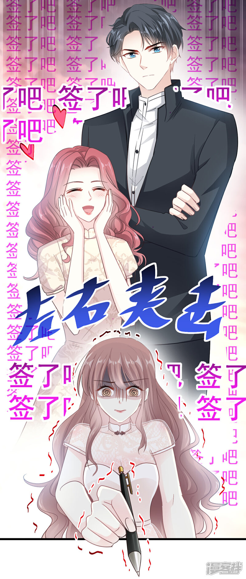 《霸道总裁轻轻爱》第42话 演戏要演全套 第21页