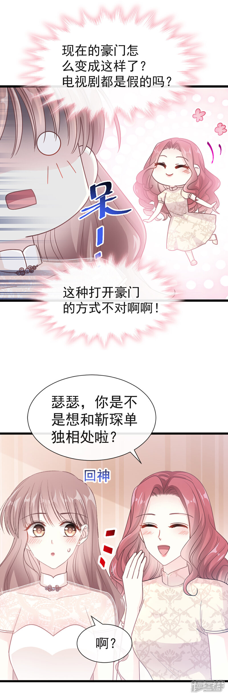 《霸道总裁轻轻爱》第42话 演戏要演全套 第5页