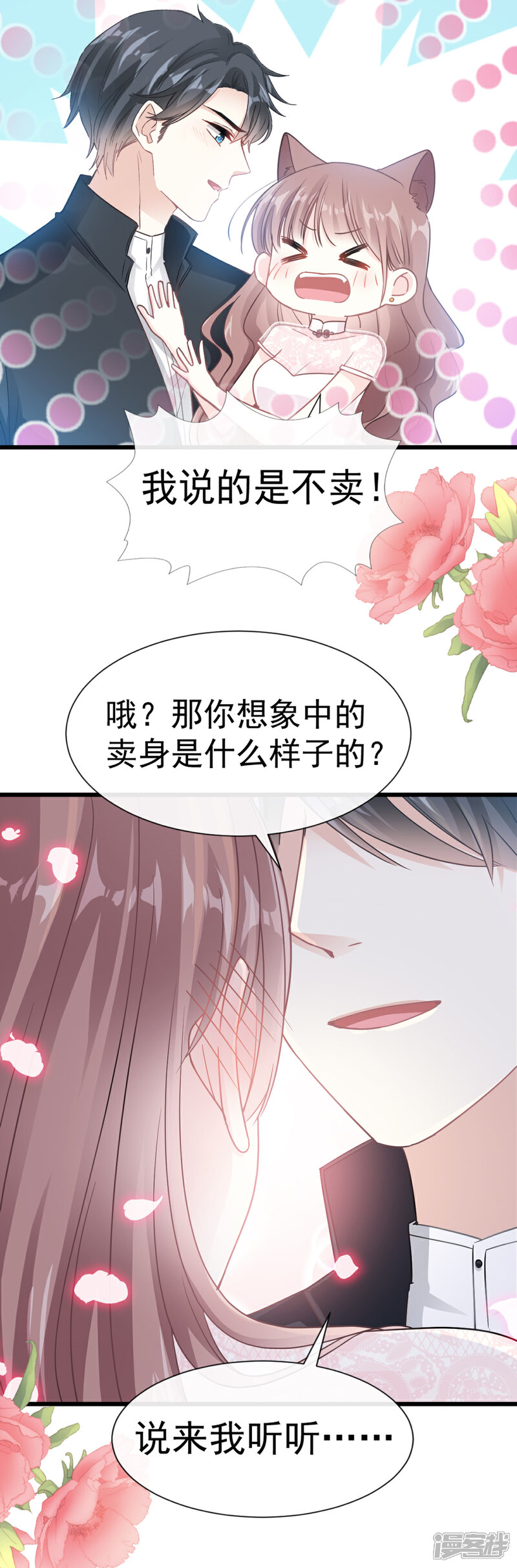 《霸道总裁轻轻爱》第45话 卖艺不卖身 第10页