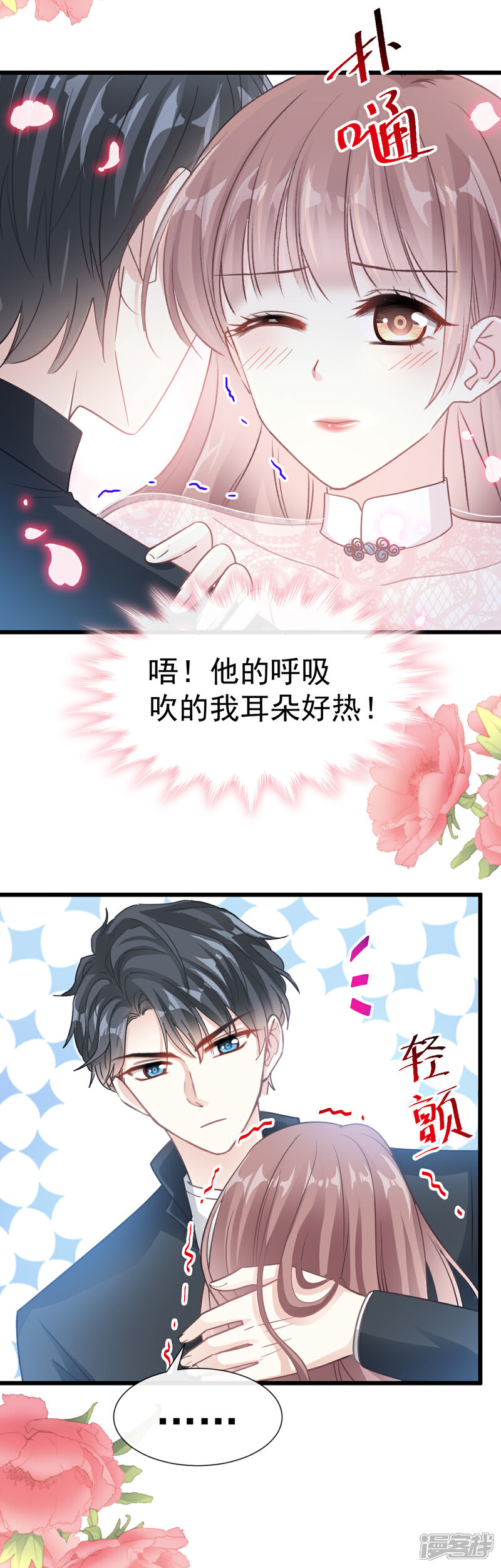 《霸道总裁轻轻爱》第45话 卖艺不卖身 第11页